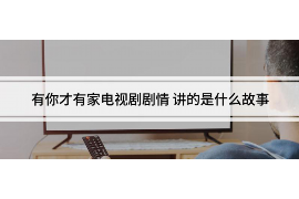 10年以前80万欠账顺利拿回